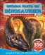 Dinosaurier. Fakta.