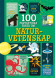 100 fakta om Naturvetenskap