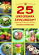 25 �ppelrecept
